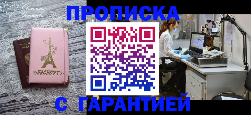 временная регистрация купить в Марксе