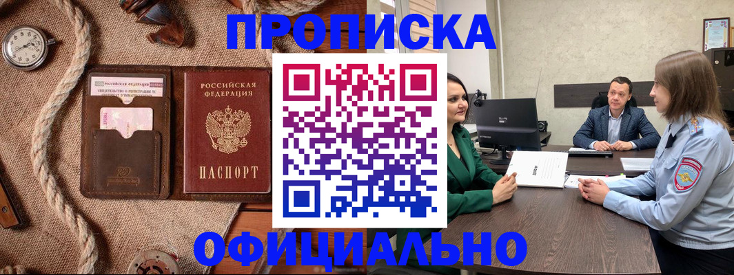 временная регистрация законно в Марксе